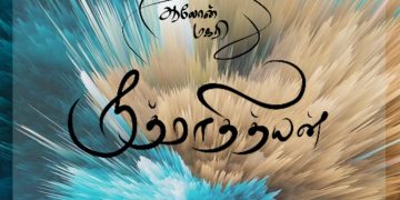 1 – ருத்ராதித்யன்