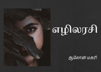 எழிலரசி