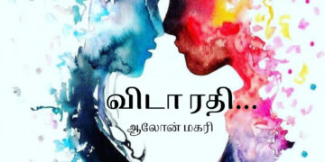 1.விடா ரதி…